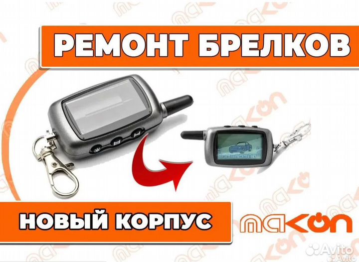 Корпус брелока сигнализации SL А6