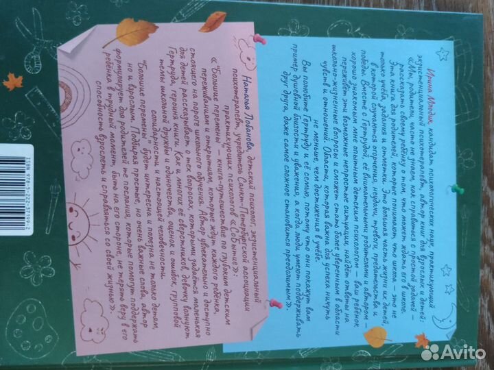 Книга большие перемены