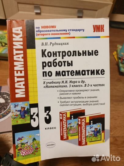Рудницкая контрольные работы по математике