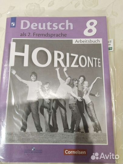 Рабочая тетрадь по немецкому языку