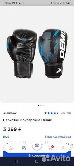 Боксерские перчатки Demix 10 унций профессион