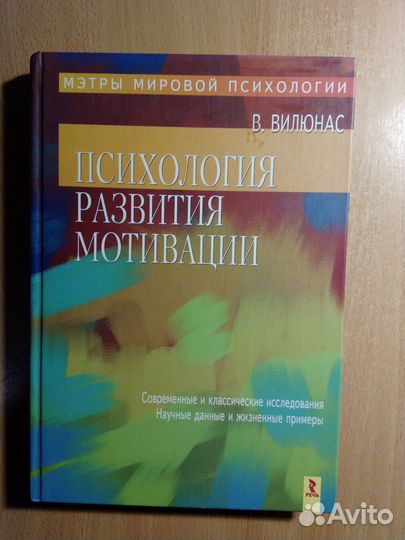 Книги по психологии 2