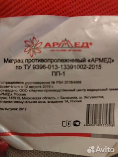 Противопролежневый матрас 