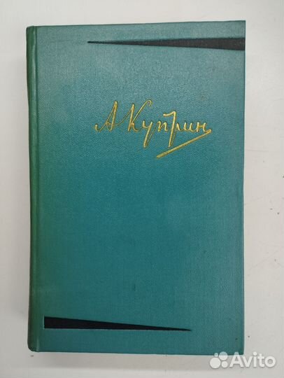 А.И.Куприн. Собрание сочинений в 6 томах