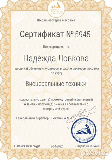 Остео-Массаж Висцеральные техники