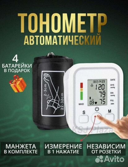 Тонометр автоматический новый