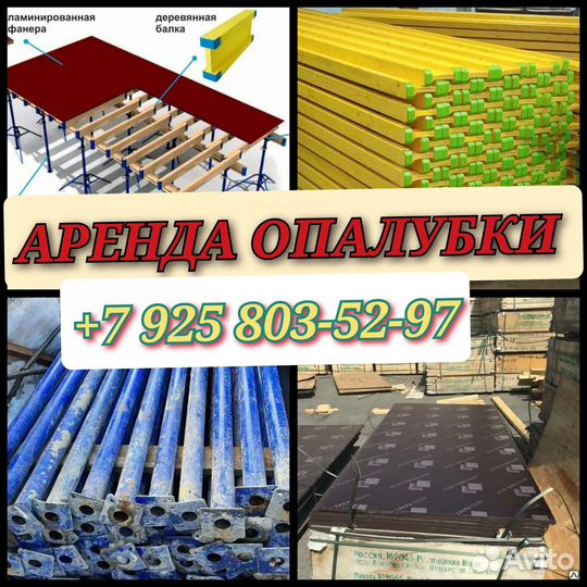 Аренда стойка телескопическая для опалубки