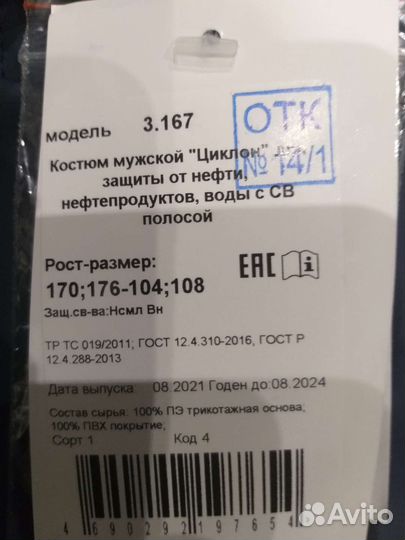 Рабочая спецодежда