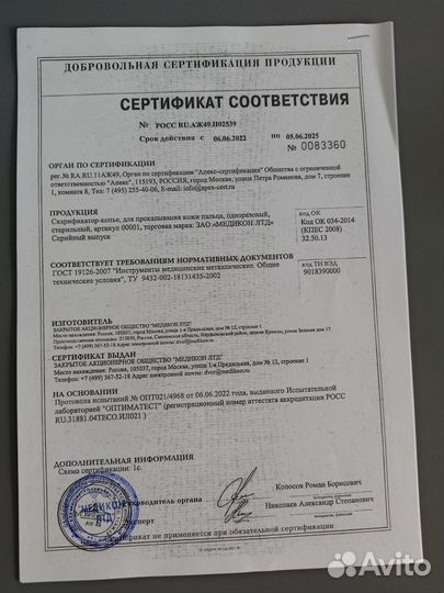 Скальпель № 11