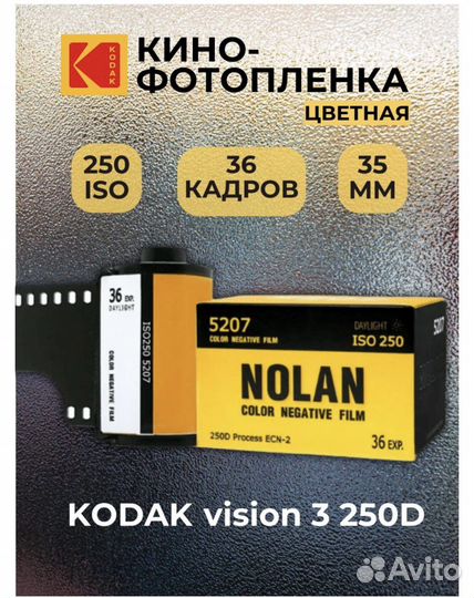 Фотопленка Цветная 35 mm 36 кадров ISO 250 Vision