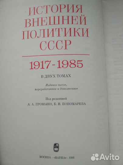 История внешней политики СССР 1917-1985