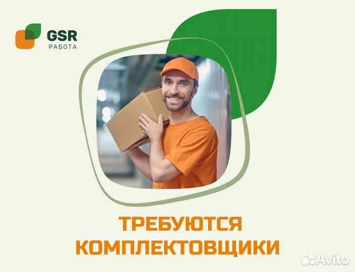 Комплектовщик (подработка)