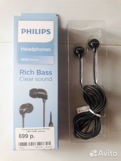 Наушники Philips TAE1126BK
