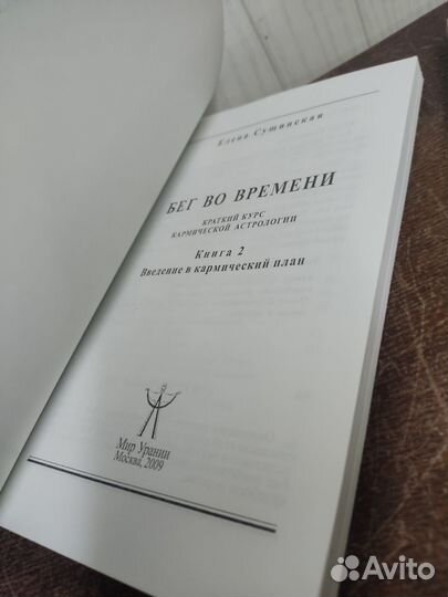 Елена Сущинская. Бег во времени 1,2 книга