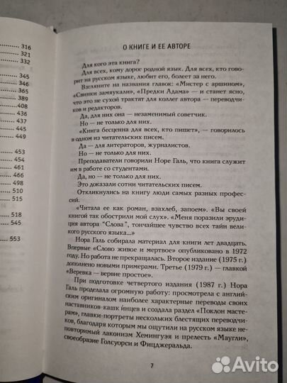 Слово живое и мертвое. Нора Галь