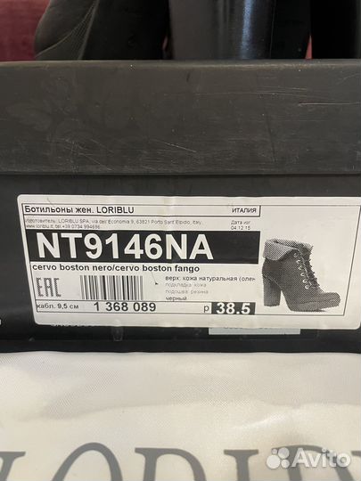 Ботильоны loriblu 38.5