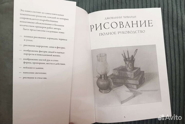 Книга по рисованию. Джованни Чиварди