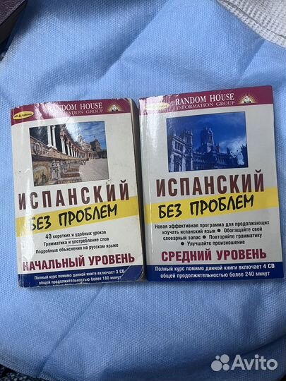 Самоучитель испанского языка