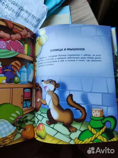 Книга для малышей басни