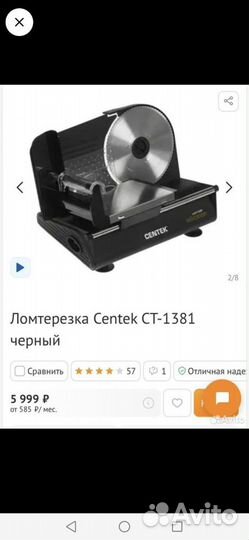 Ломтерезка Centek CT—1381