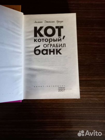 Книги Лилиан Джеком Браун 2006-2007г