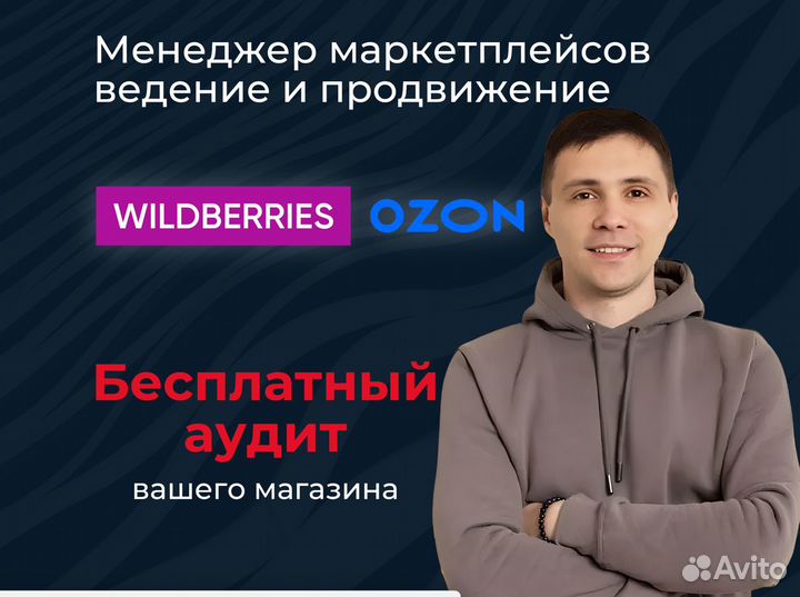 Менеджер маркетплейсов