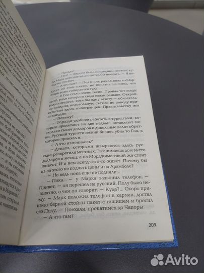 Книга гоа