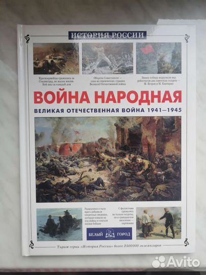 Война народная энциклопедия