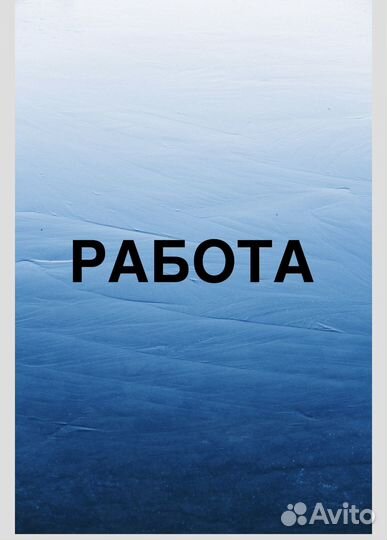 Упаковщик в Климовск