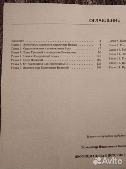 Книга,Неофициальная история России