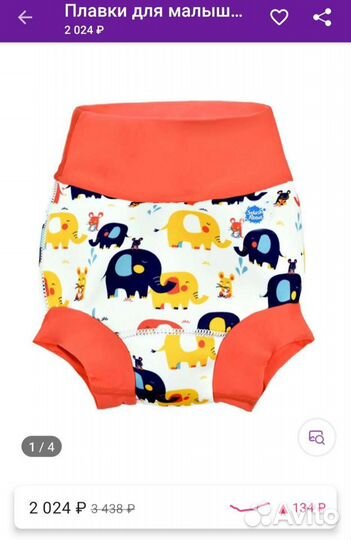 Для купания малышей