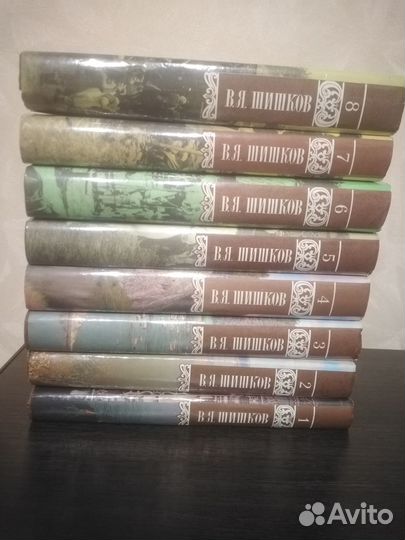 Серия книг В.Я.Шишкова 1-8 том