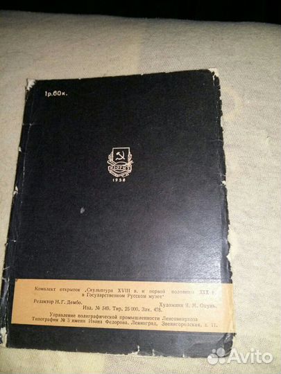 Комплект открыток СССР 1958 года
