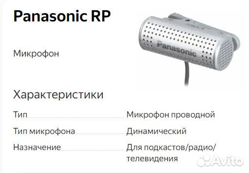 Микрофон петличка panasonic rp stereo box новый