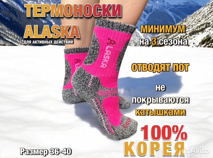 Термоноски Alaska 80%хлопок