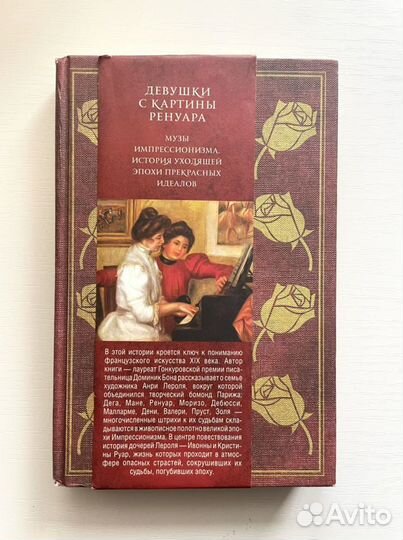 Девушки с картины Ренуара Д.Бона