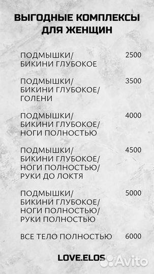 Лазерная эпиляция