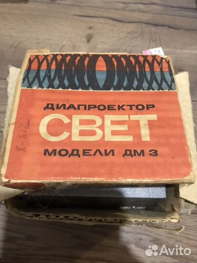 Диапроектор