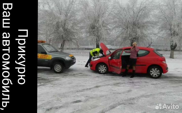 Прикурить авто