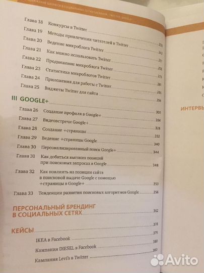 Книга продвижение бизнеса в социальных сетях