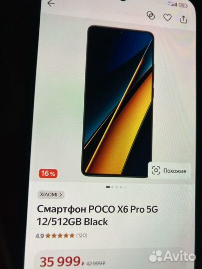 Xiaomi Poco X6 Pro, 12/512 ГБ