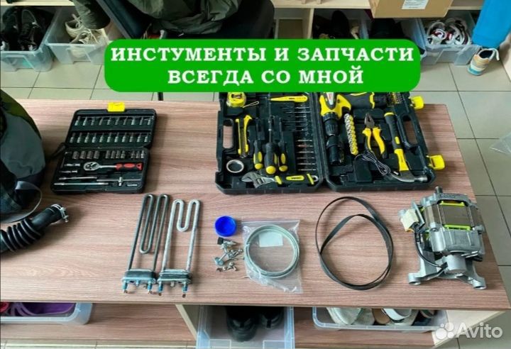 Ремонт стиральных машин на дому, выезд