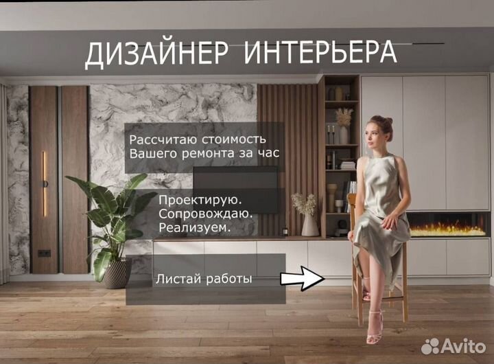 Дизайнер интерьера Ремонт квартир под ключ