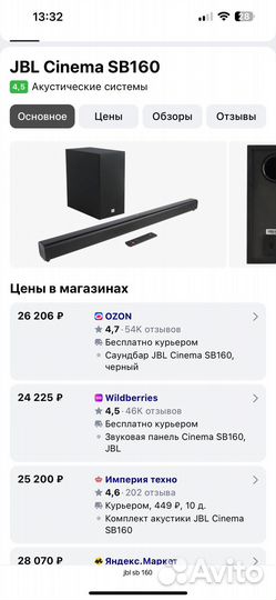 Саундбар jbl sb 160