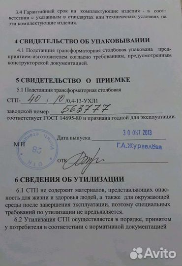 Подстанция трансформаторная столбовая