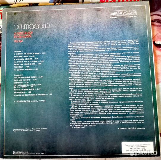 Виниловые пластинки СССР