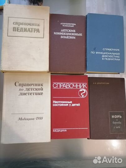 Медицинские справочники