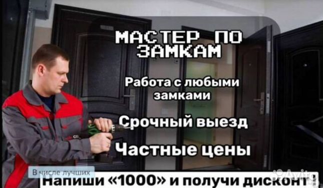 Замена замков/Врезка/Установка Ручек/Ремонт Дверей