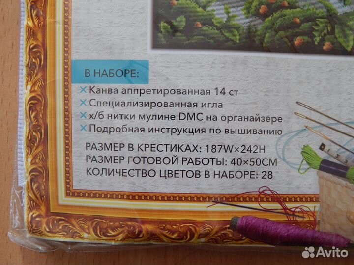 Вышивка крестом, набор 