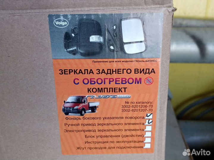 Зеркало заднего вида на газель